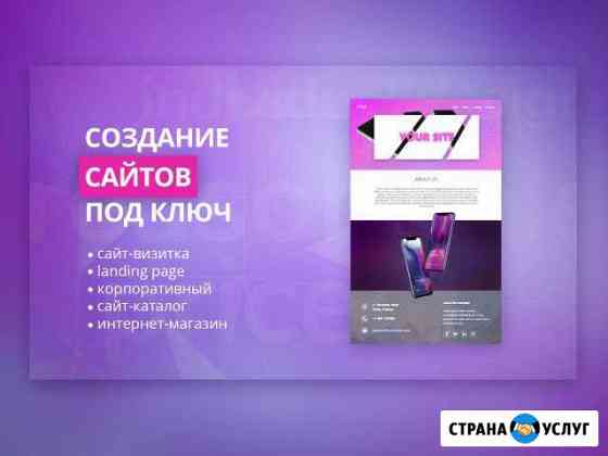 Сайты под ключ, продвижение сайта, SMM Набережные Челны