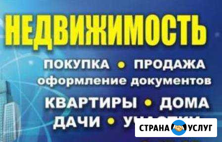 Услуги в сфере недвижимости Рассказово - изображение 1