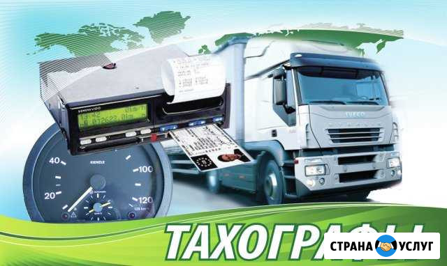 Тахографы, карты водителя, допог Динская - изображение 1