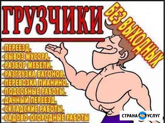 Грузчики,разнорабочие Чайковский
