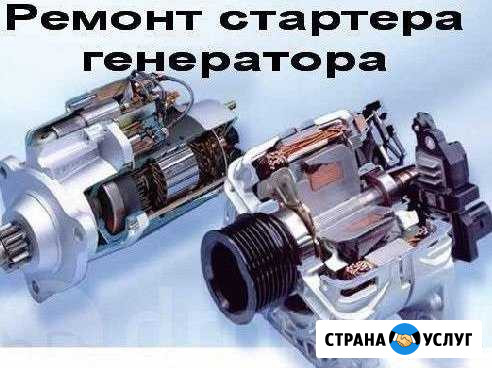 Ремонт стартера генератора в Курске Курск - изображение 1