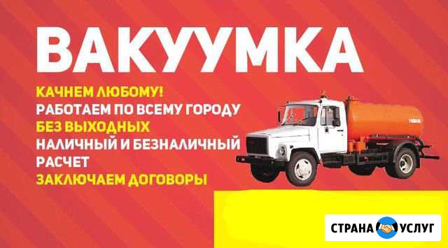 Откачка выгребных Ям, Нечистот, Вакуумка Улан-Удэ - изображение 1