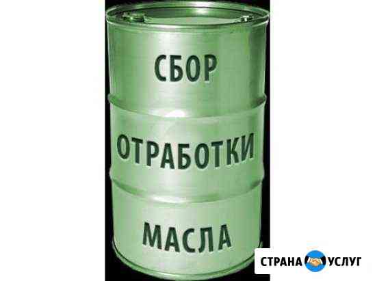 Утилизация отработанного масла Новосибирск