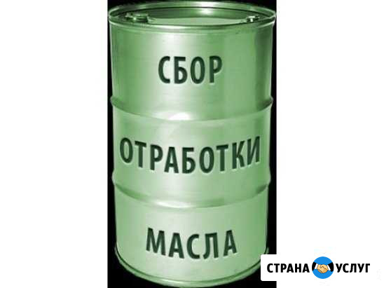 Утилизация отработанного масла Новосибирск - изображение 1