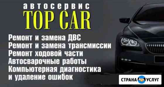 Автосервис, Авторемонт Комсомольск-на-Амуре