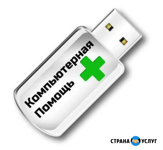 Компьютерная помощь в Южноуральске Южноуральск - изображение 1