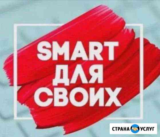 Smart для своих, Настройка, интернет, тв Новосибирск