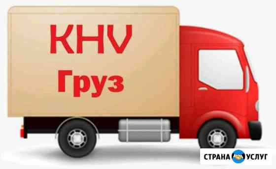Квартирные, офисные, дачные переезды. Круглосуточн Хабаровск