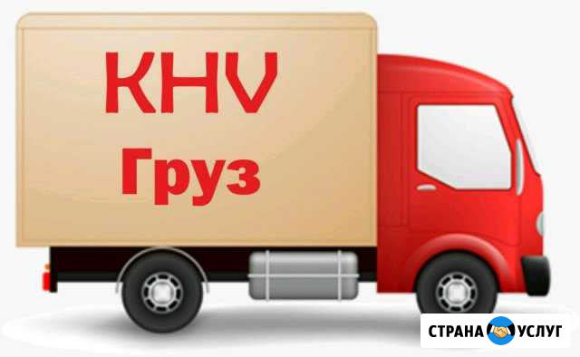 Квартирные, офисные, дачные переезды. Круглосуточн Хабаровск - изображение 1