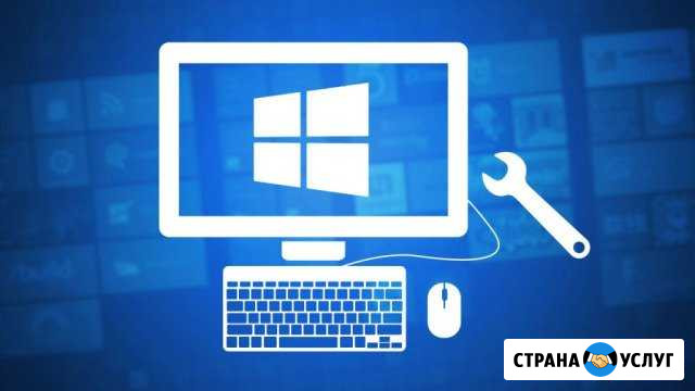Настройка компьютера, переустановка Windows Чульман - изображение 1