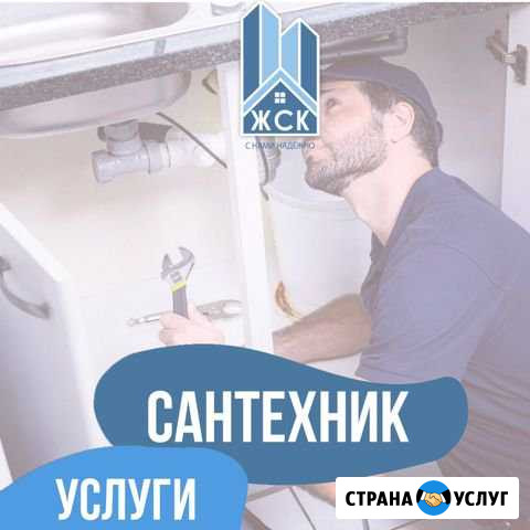 Все виды сантехнических работ Ессентуки - изображение 1
