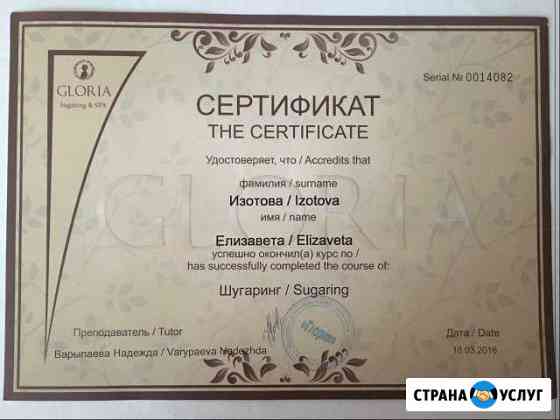 Шугаринг и восковая депиляция Шахты