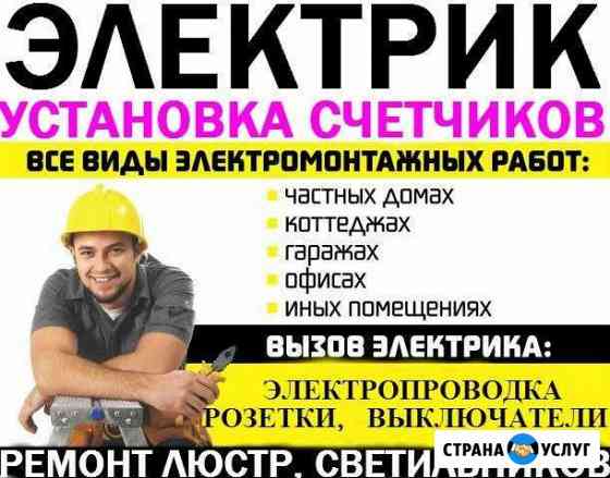 Электрик Тарко-Сале