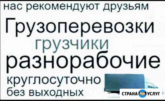 Грузоперевозки,квартирные переезды,вывоз мусора Петров Вал