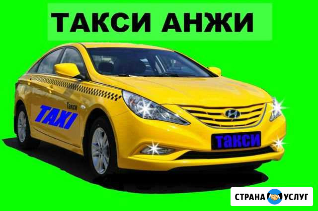 Такси Анжи Буйнакске Буйнакск - изображение 1