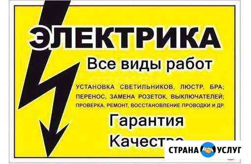 Электрик г. Ковров Ковров