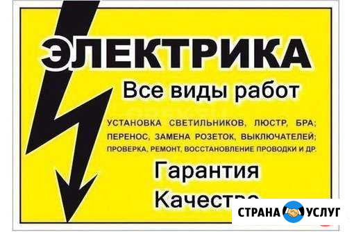Электрик г. Ковров Ковров - изображение 1