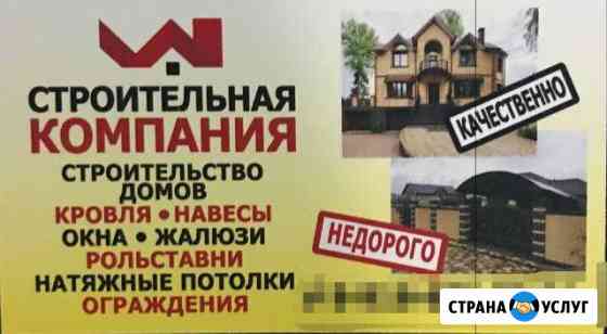 Строительная компания Изобильный