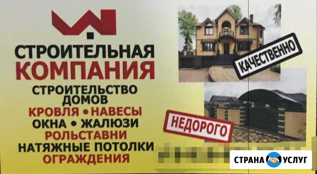 Строительная компания Изобильный - изображение 1