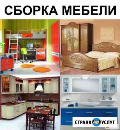 Сборка мебели Благодарный