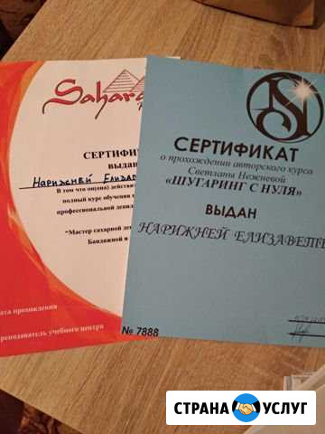 Шугаринг Ахтубинск - изображение 1