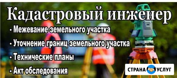 Кадастровые работы Скопин - изображение 1