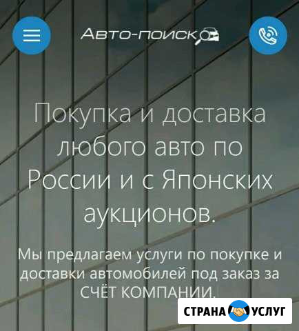 Покупка и доставка любого автомоиля Томск - изображение 1