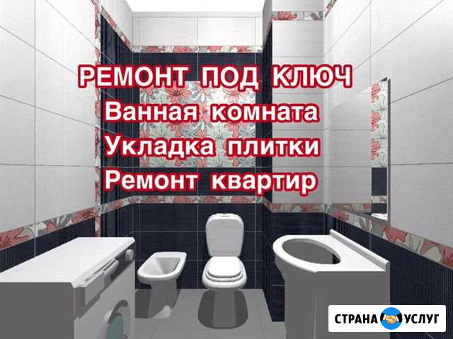 Ремонт ванной / Укладка плитки / Ремонт квартир Рыбное - изображение 1