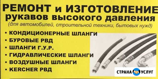 Ремонт Рукавов Высокого Давления (рвд) Асбест - изображение 1