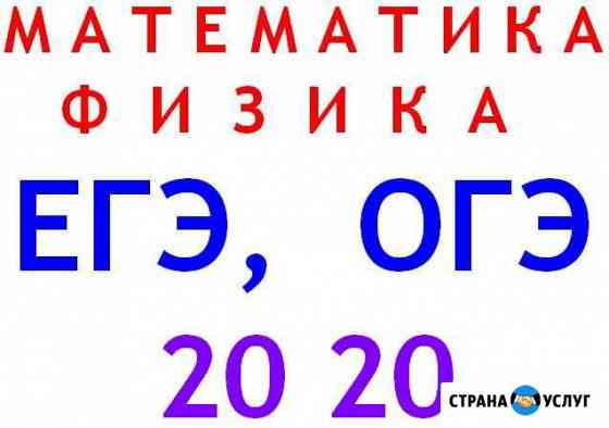 Егэ, огэ: Математика, физика Волжский Волгоградской области