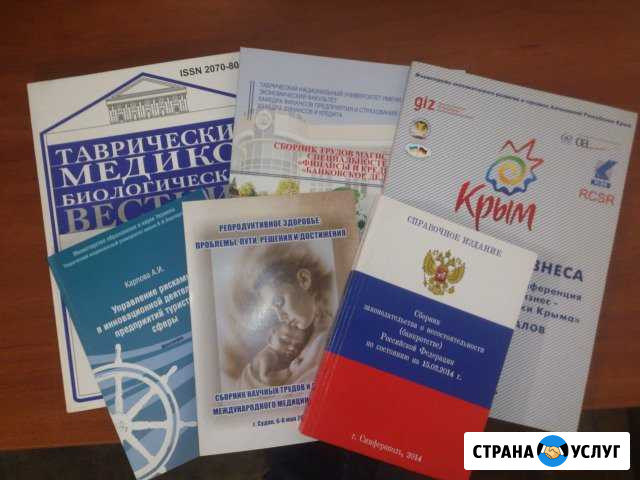 Типография, издательство, ризограф Симферополь - изображение 1