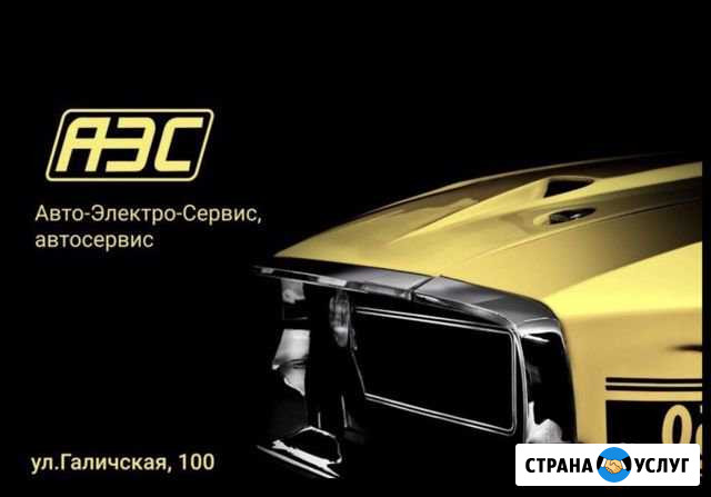 Автосервис аэс Кострома - изображение 1