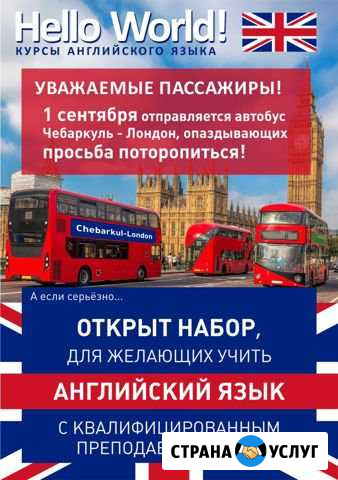 Английский язык Чебаркуль - изображение 1