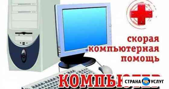Ремонт компьютеров и ноутбуков на дому Самара
