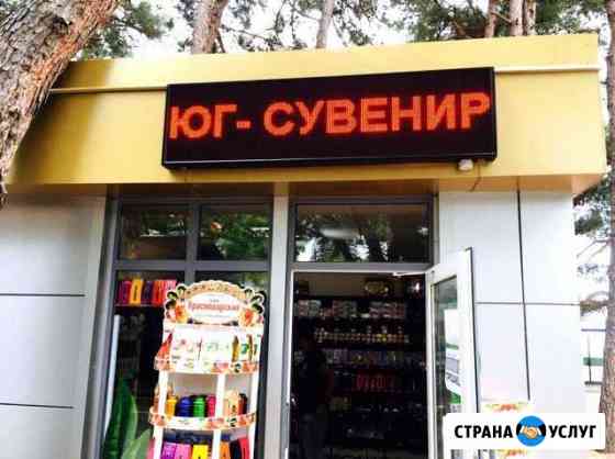 Изготовление светодиодных бегущих строк Краснодар