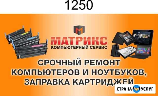 Ремонт принтеров, копиров, заправка картриджей Барнаул - изображение 1