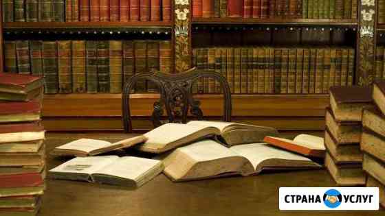 Оценка книг,собраний,журналов и тд Санкт-Петербург