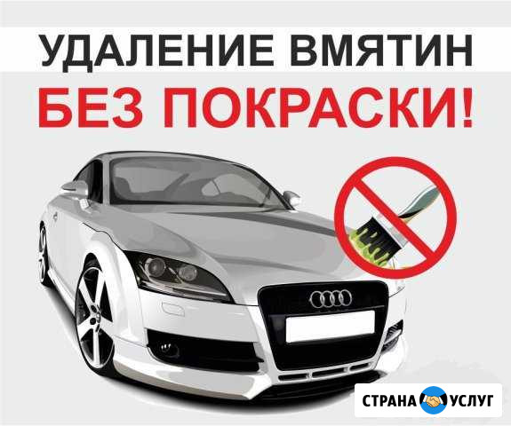 Удаление вмятин без покраски Майкоп - изображение 1