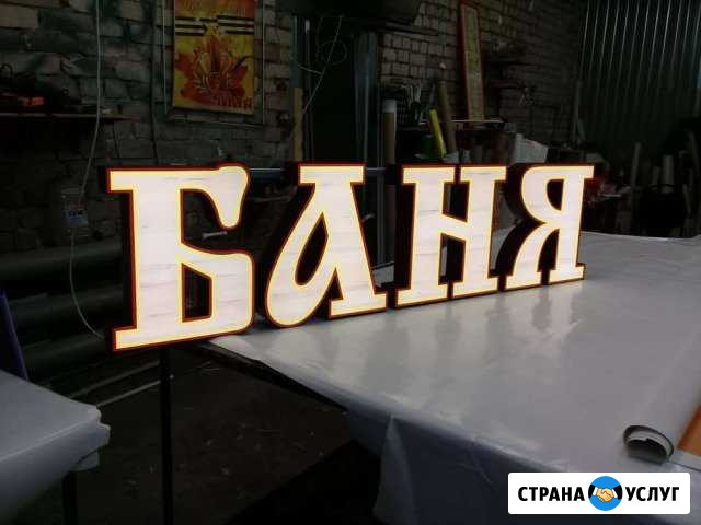 Световые буквы Лобня - изображение 1