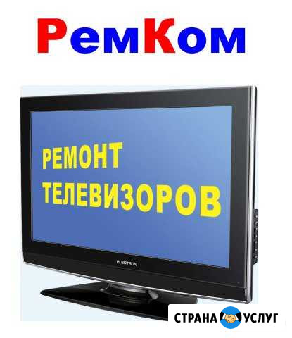Ремонт ЖК телевизоров и мониторов Каменск-Шахтинский - изображение 1
