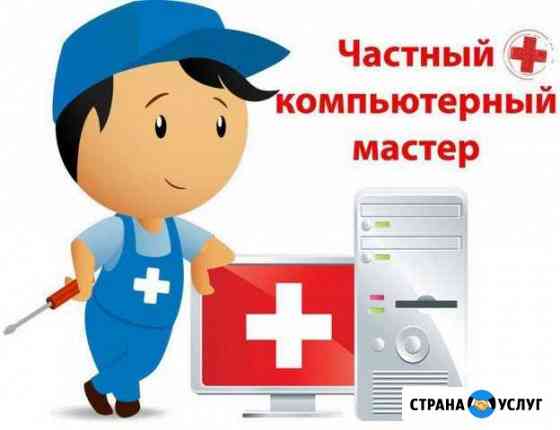 Установка windows (гарантия лучшей цены) ремонт пк Тула