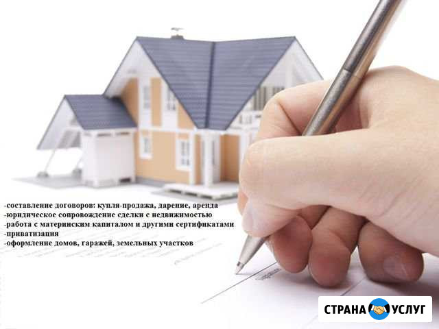 Составление договоров, сопровождение сделок Великий Новгород - изображение 1