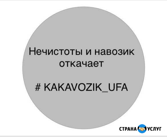 Ассенизатор Ассенизаторские услуги откачка ям шамб Уфа - изображение 1