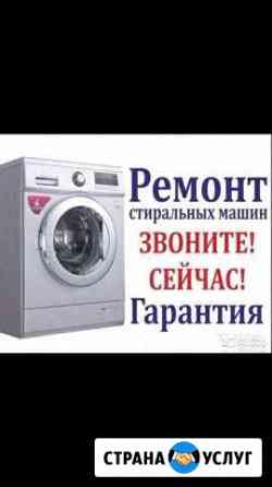 Ремонт стиральных машин Гудермес