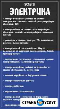 Услуги Электрика Азнакаево