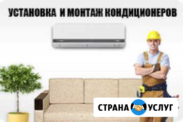 Установка кондиционеров Зимовники - изображение 1