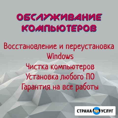 Обслуживание компьютеров Тара - изображение 1