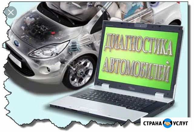 Компьютерная диагностика авто, выезд Волгоград - изображение 1