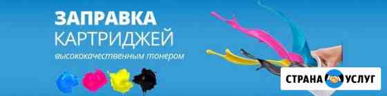 Заправка картриджей Екатеринбург