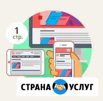 Сайт Одностраничный + Домен и Год обслуживания Хабаровск - изображение 1